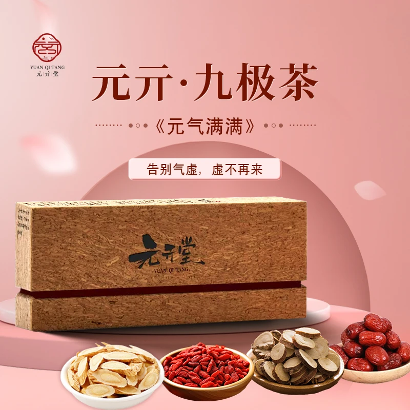 元亓·九极茶 《元气满满》15g×7袋