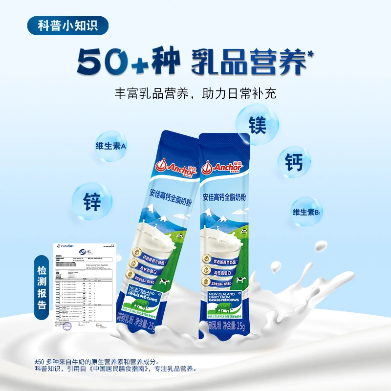 Anchor/安佳安佳奶粉全脂25g条装生牛乳草饲早餐营养奶粉冲调a