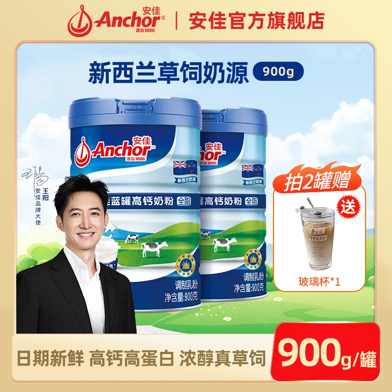 【新西兰奶源】安佳蓝罐高钙全脂奶粉900g/罐草饲奶源早餐学生成人c
