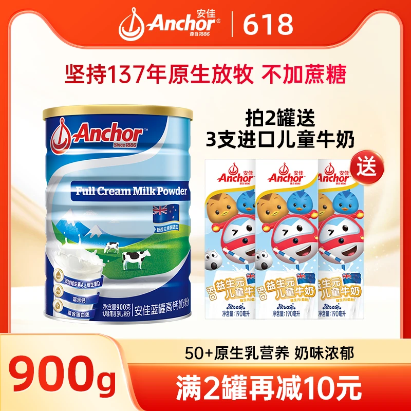 【新西兰原装进口】安佳蓝罐全脂高钙奶粉草饲奶源全家早餐营养a
