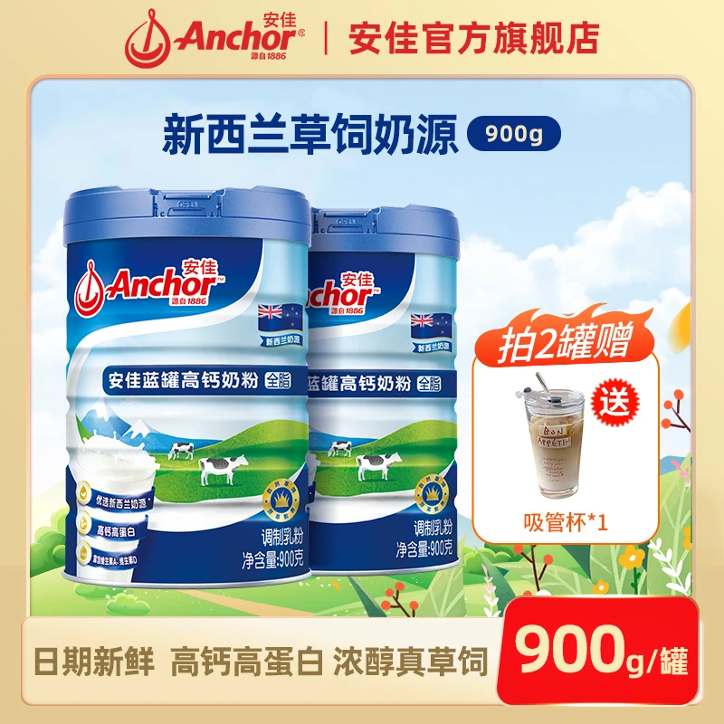 【新西兰奶源】安佳蓝罐高钙全脂奶粉900g/罐生牛乳草饲高钙高蛋白c