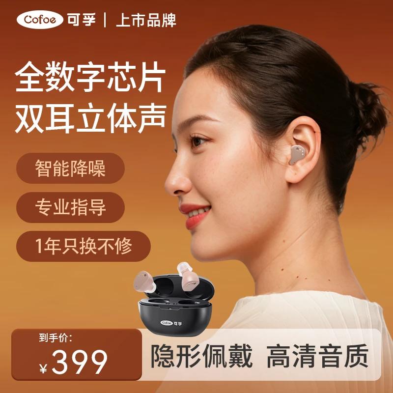 可孚智能耳内式助听器年轻人隐形老人耳聋耳背迷你隐形无噪音