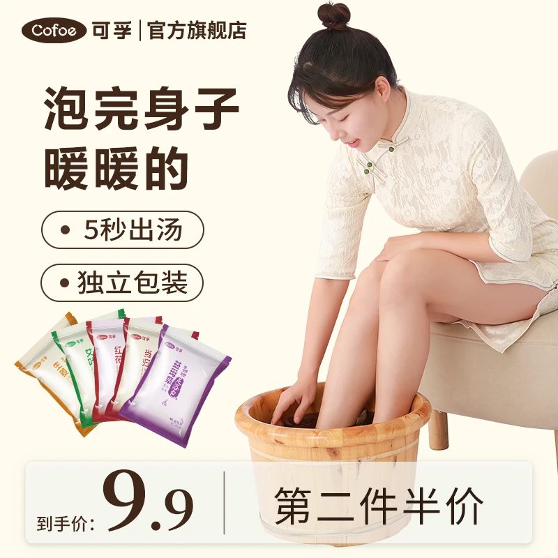 可孚暴汗泡脚足浴包草本药包艾叶红花家用养生足浴包艾叶泡脚包