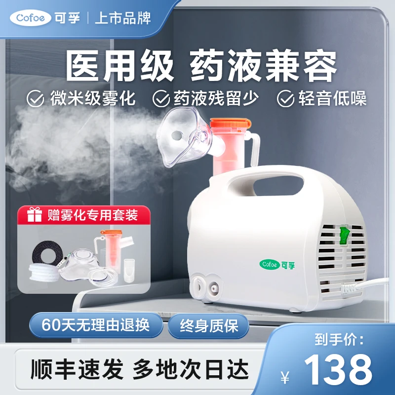 可孚压缩式雾化器医用静音婴儿雾化机家用儿童便携轻巧成人用