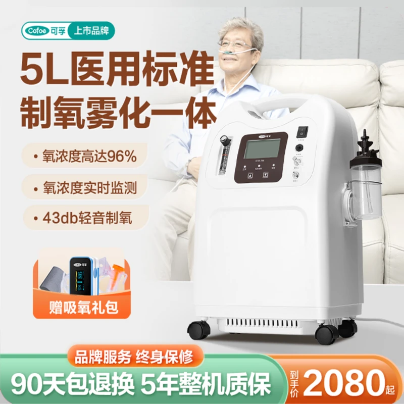 可孚分子筛制氧机家用氧疗吸氧机老人吸氧医用氧气孕妇可用