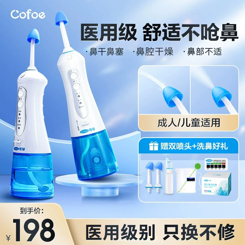 可孚洗鼻器电动儿童成人家用鼻腔冲洗冲鼻器洗鼻子冲洗鼻腔医用级别