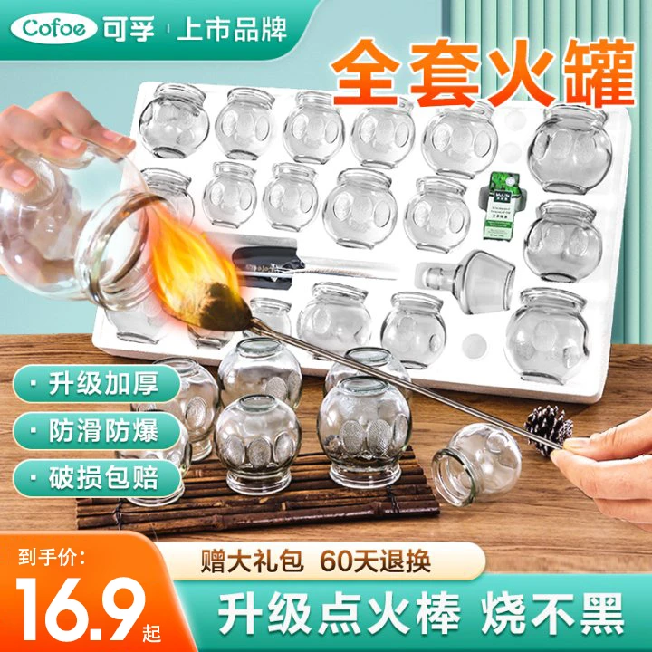 可孚火罐刮痧湿气拔罐仪器套装全套罐子单罐家用火罐拔罐器去湿气玻璃罐