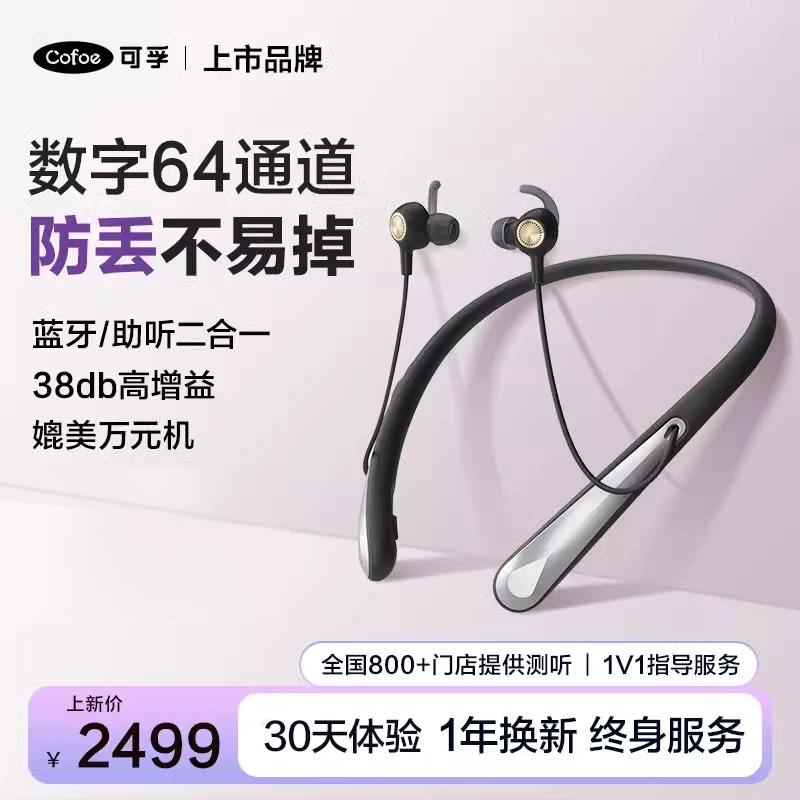 可孚助听器挂脖式老人用正品耳聋耳背年轻隐形声音放大高端耳机