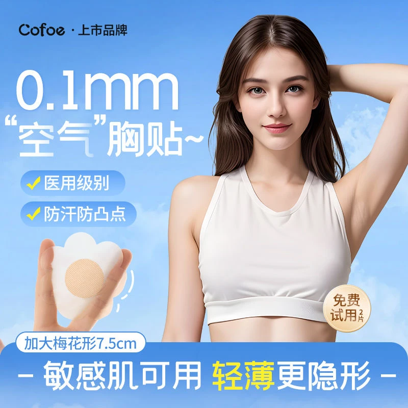 胸贴防凸点隐形乳贴透气防水超薄加大尺寸乳贴男女生儿童运动