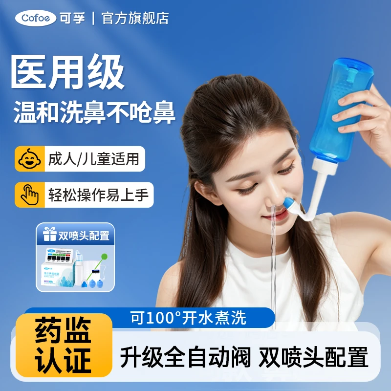 可孚医用冲洗头洗鼻器鼻炎过敏儿童洗鼻壶家用手动洗鼻鼻腔冲洗器