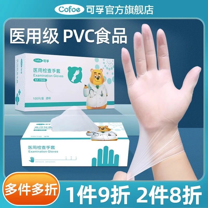 可孚医用检查手套一次性PVC医疗外科检查医护用食品防护无粉无味