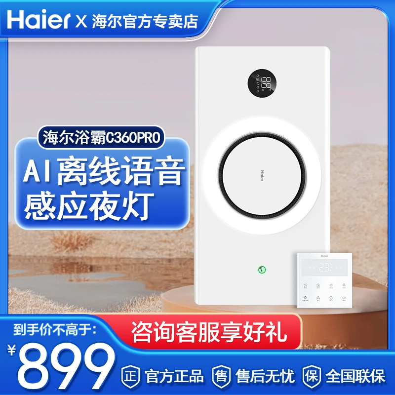 Haier/海尔风暖环形浴霸C360pro大功率速热离线语音除菌感应夜灯