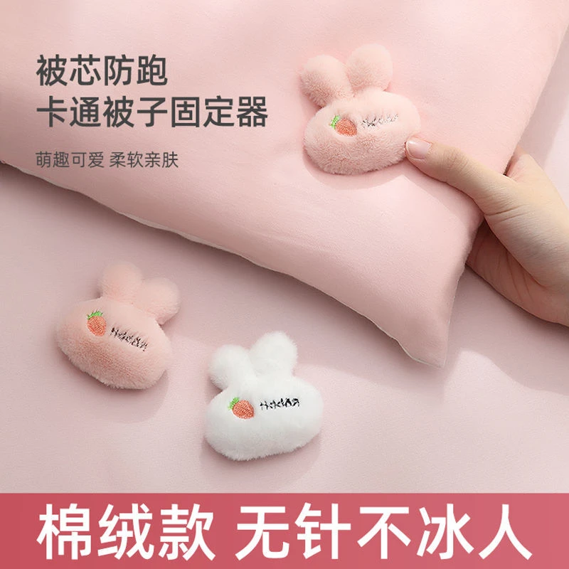 毛绒被子固定器无针安全隐形防跑被神器被套被罩被单棉被厚被子扣
