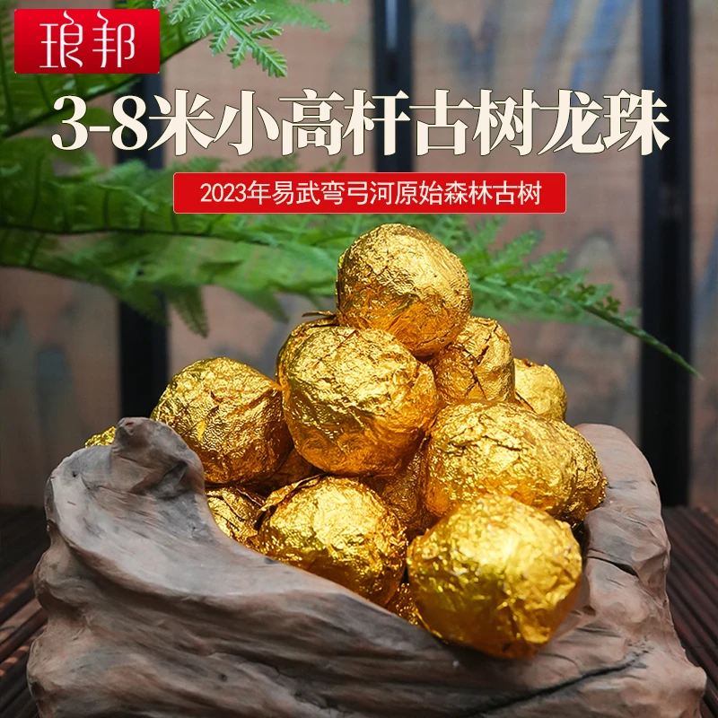 琅邦2023年弯弓古树龙珠