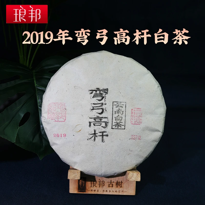 琅邦2019年弯弓高杆白茶357g饼茶云南省易武弯弓高杆古树月光白茶
