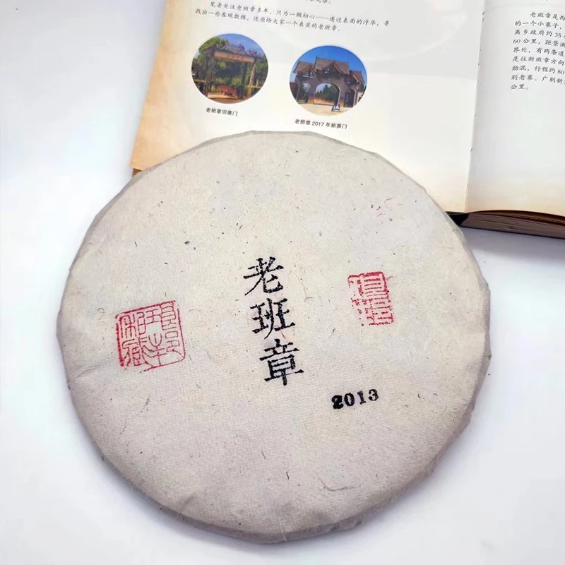 琅邦2013年私享系列老班章单株古树357g饼布朗山古树普洱茶生茶叶