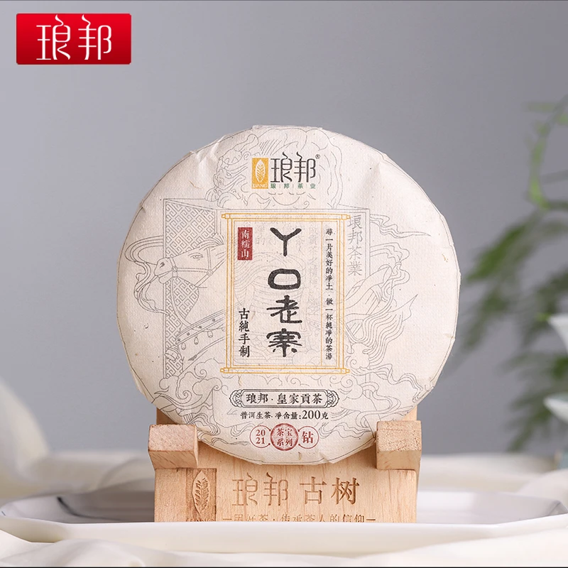 琅邦茶宝2021丫口老寨200g饼南糯山古树纯料茶普洱茶生茶头春茶叶