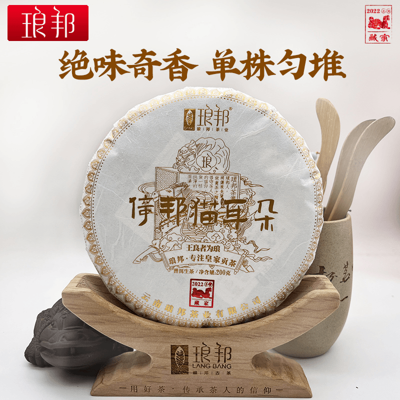 琅邦藏家2022倚邦猫耳朵200g饼茶倚邦1类古树普洱茶生茶春茶叶