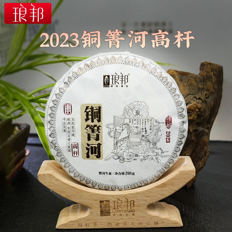 琅邦臻藏2023铜箐河200g易武瑶区高杆古树普洱茶生茶头春头采茶叶