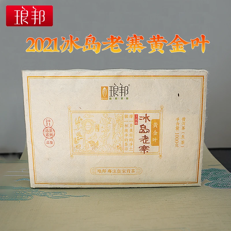 琅邦达朵2021冰岛老寨黄金叶1000g云南冰岛古树老叶普洱生茶砖