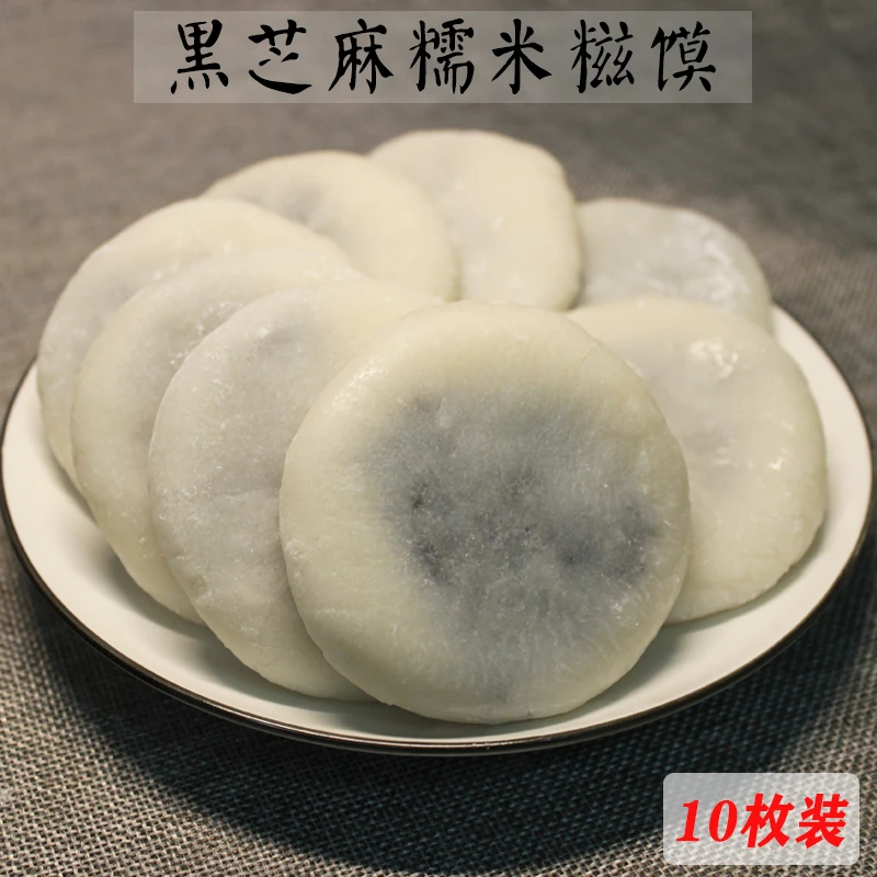 黑芝麻糯米糍馍10枚信阳特产农家手工芝麻馅咸味传统美味真空包装