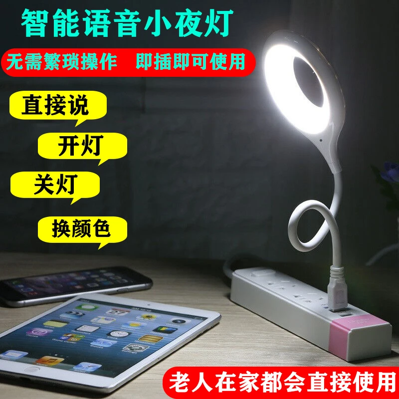智能语音声控灯主链接USB小夜灯感应日行灯AI声控即插即用