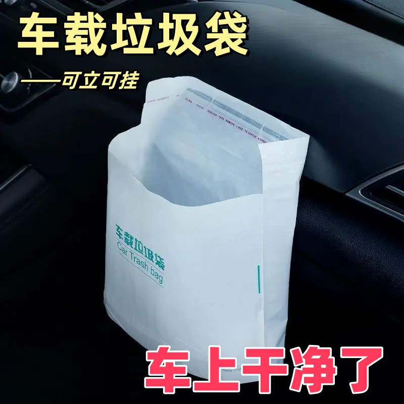 车载垃圾袋自立式车用清洁袋垃圾桶汽车粘贴一次性垃圾袋车立袋