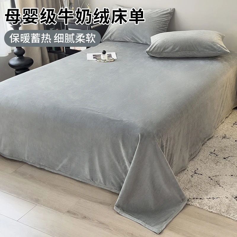 牛奶绒床单单件冬季加绒加厚法兰绒珊瑚绒学生宿舍单人被单毛毯