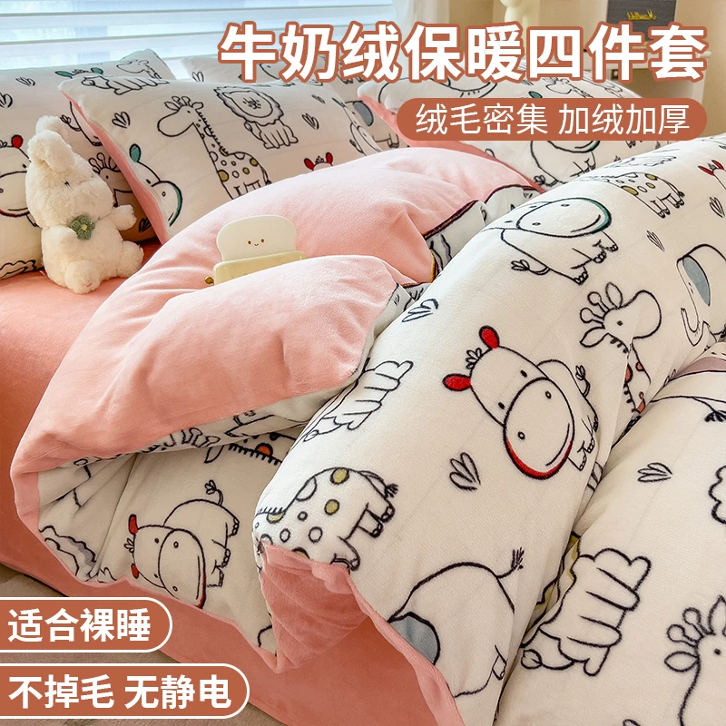 牛奶绒床单被套四件套学生宿舍加绒三件套家纺床上用品床笠秋冬款