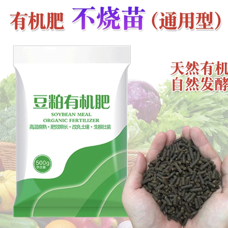 芽动力 豆粕有机肥料家庭花卉蔬菜盆栽专用