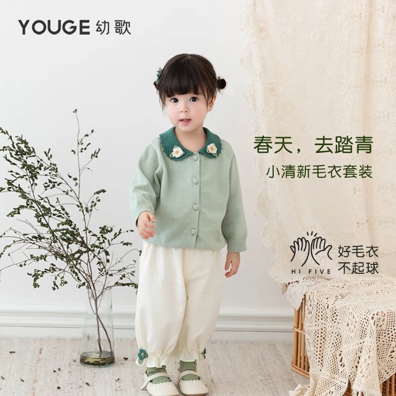 幼歌（YOUGE） 女童花朵毛衣套装宝宝清新翻领开衫小女孩舒适花边