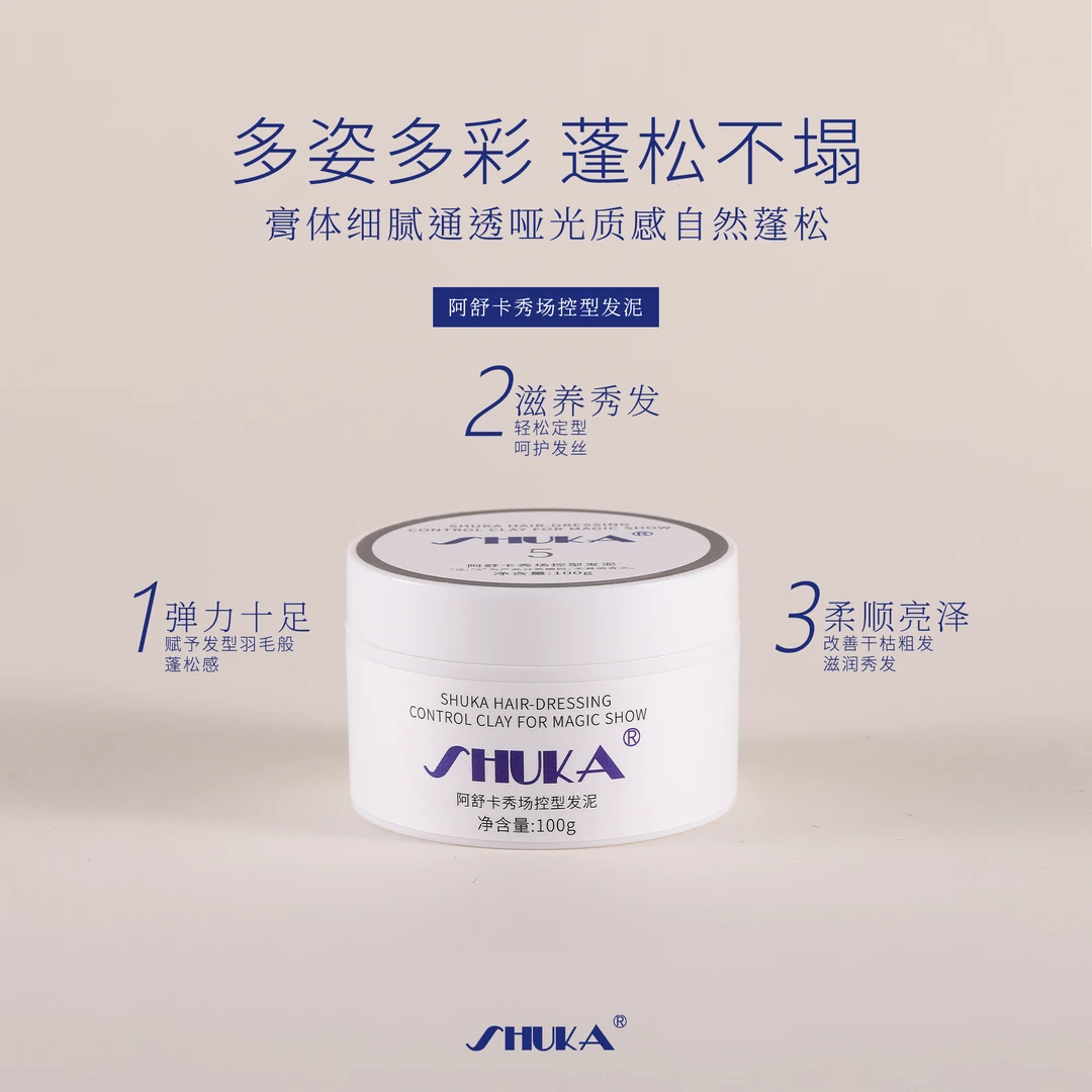 阿舒卡秀场控型发泥 拍一发五 亮泽质感造型香氛