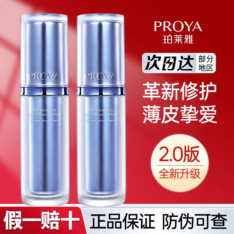PROYA/珀莱雅源力精华2.0舒缓修护屏障泛红敏感温和保湿肌底液