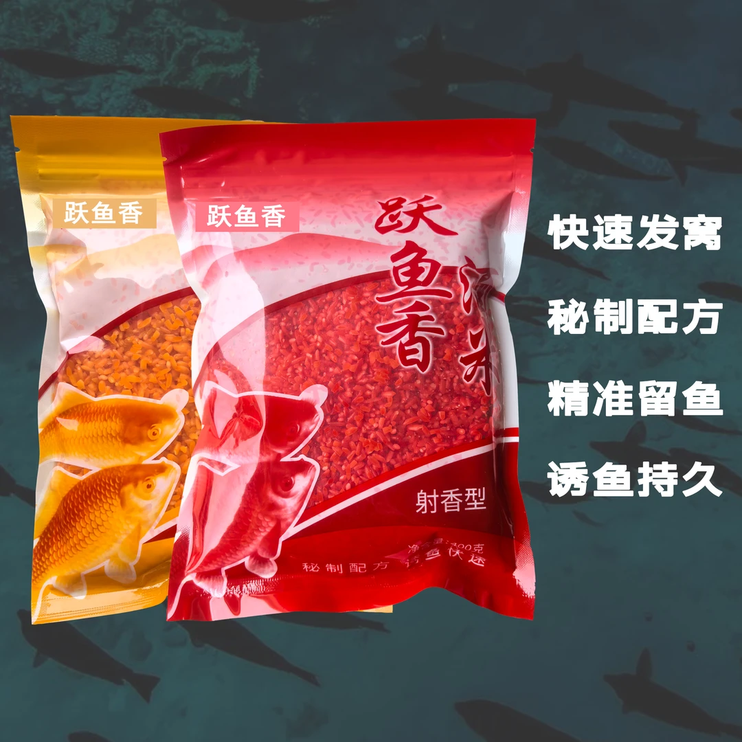 跃鱼香酒米5包 野钓鲫鱼打窝米窝料饵料鲫鱼鲤鱼湖库窝料