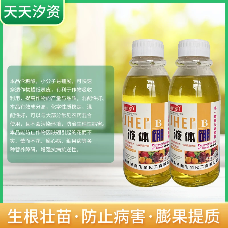 流体硼液体螯合糖醇硼保花保果灵微量元素落花落果硼肥坐果叶面肥