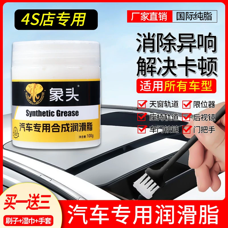 象头合成润滑脂汽车车门铰链与天窗轨道保养滑道防锈防卡顿除异响