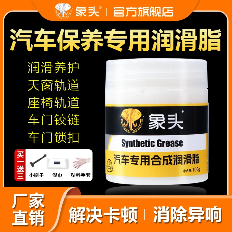 【新疆包邮】汽车车门润滑脂铰链与滑道天窗轨道润滑防卡顿养护剂