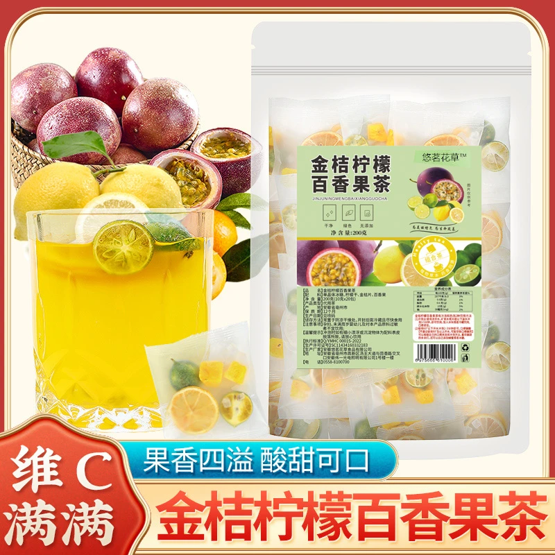 青桔浓郁百香果茶独立包装金桔浓郁百香果冻干水果茶柠檬味冷泡茶