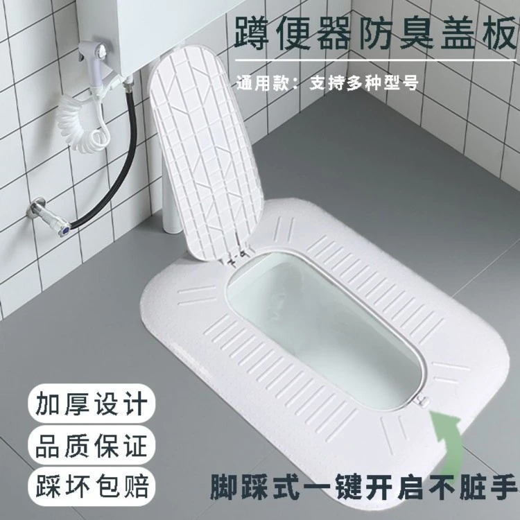 蹲便器盖板脚踏式便池通用型承重盖子厕所蹲坑全封闭防臭防堵盖板