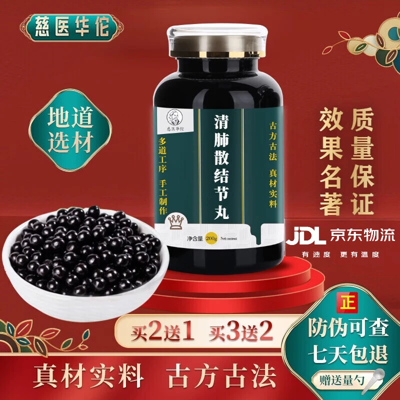 5G倪师推荐原方清肺散结节丸北京同仁堂古法根茎类农产品