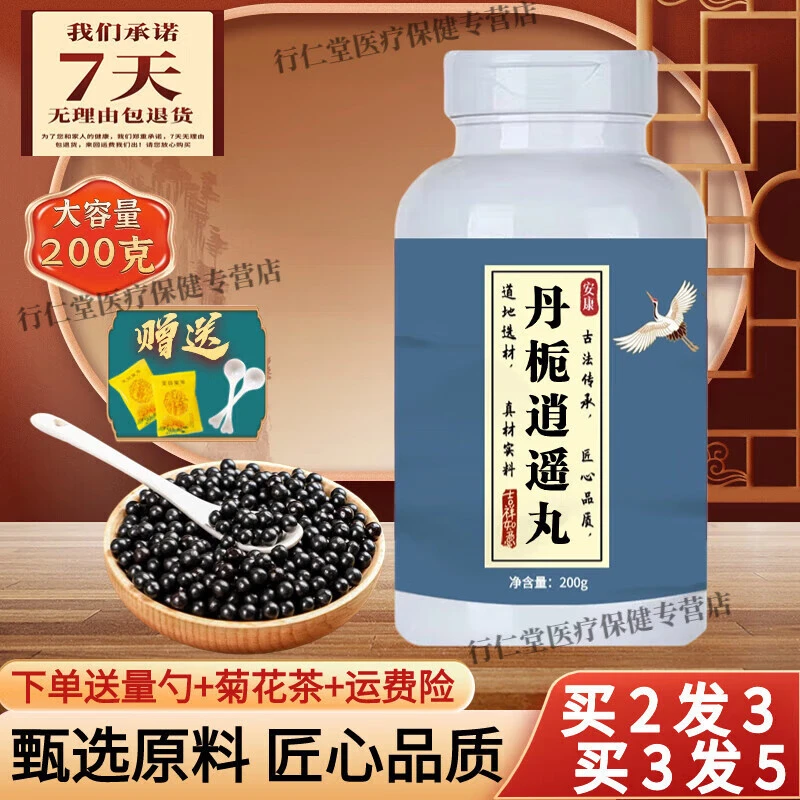 5G倪师推荐原方原料丹栀逍遥丸北京同仁堂古法根茎类农产品