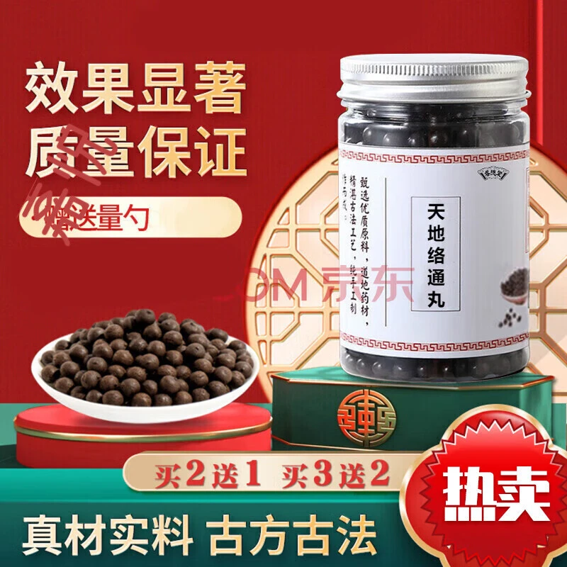 5G倪师推荐原方原材料天地络通丸北京同仁堂古法根茎类农产品