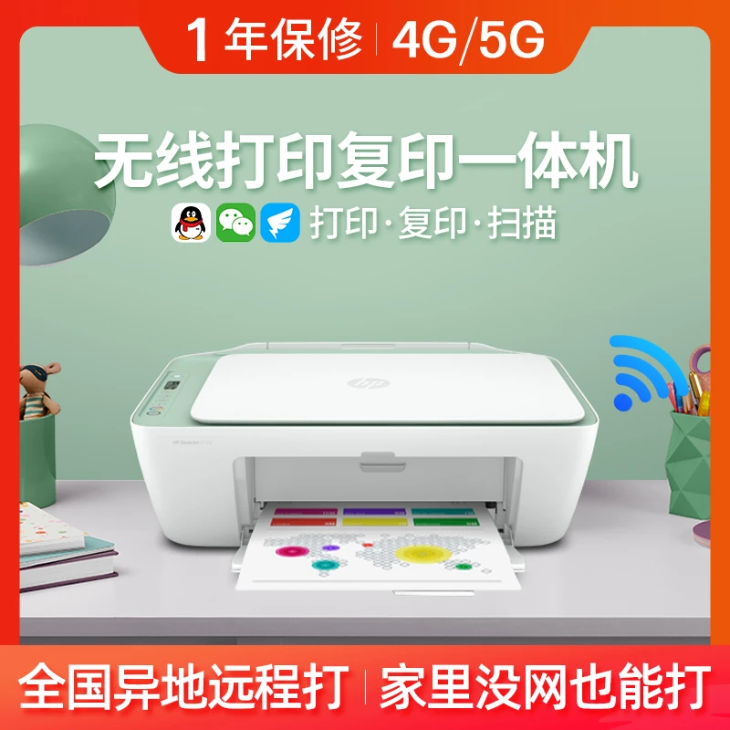 HP/惠普家用小型手机无线彩色打印复印扫描一体机作业照片2722