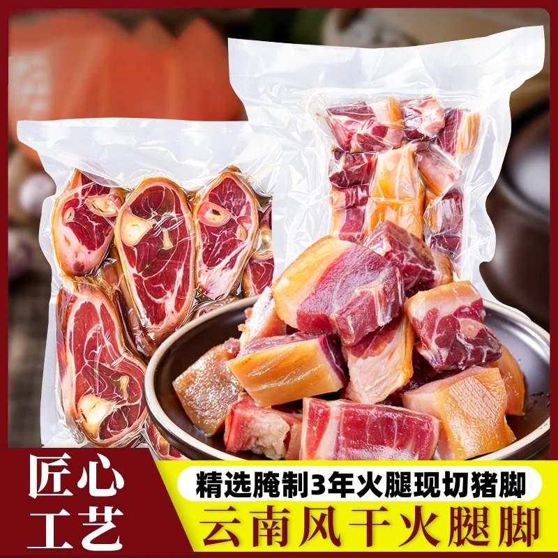 云南火腿腊猪脚切块盒装猪脚