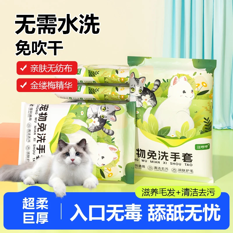 【宠物免洗手套120片】猫犬通用擦拭清洁手套一次性洗澡湿巾超厚实