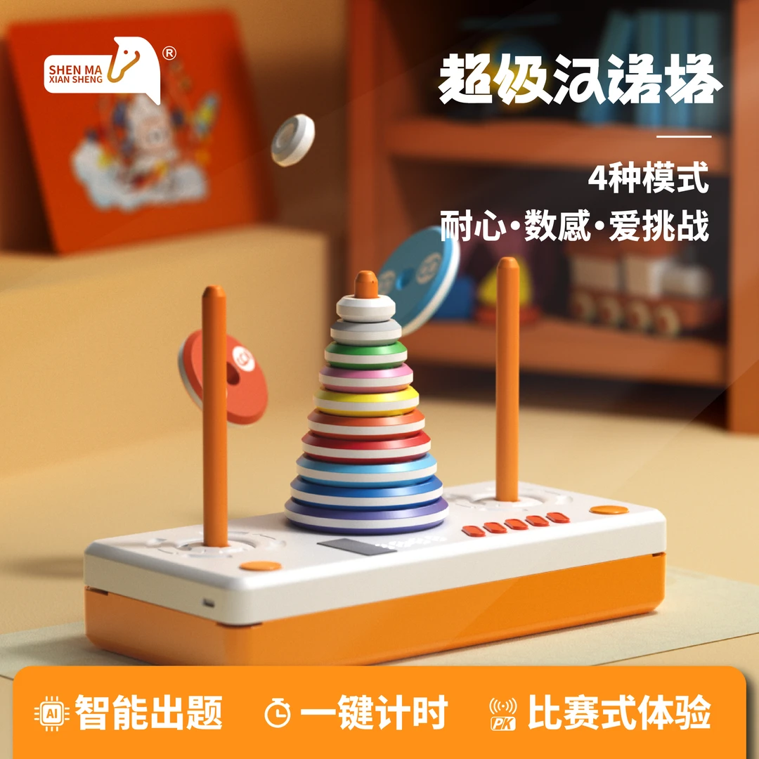 超级汉诺塔电子益智玩具十层儿童叠叠乐早教启蒙儿童礼物思维学习