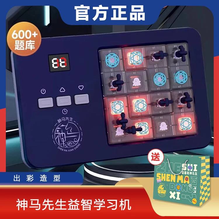 学生思维逻辑拼图机智能挑战闯关感应启蒙训练益智玩具男孩子礼物