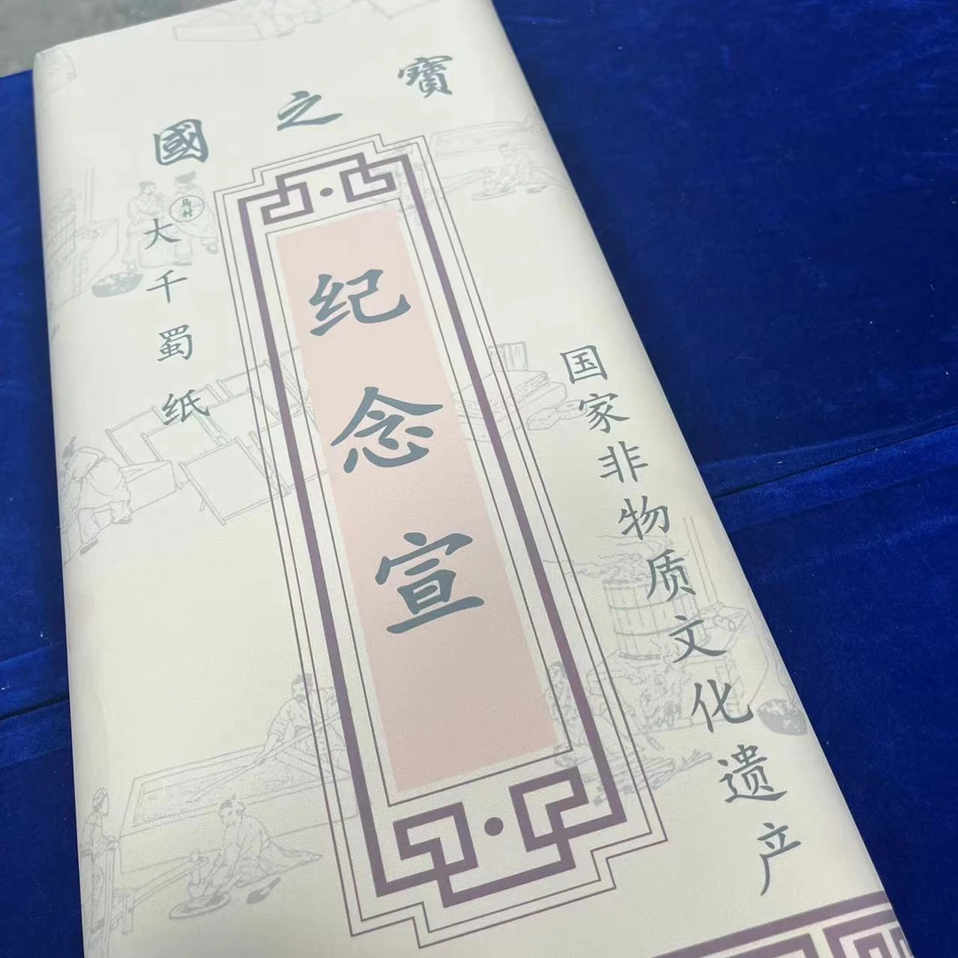 国之宝纯檀皮100张国画山水专用纸