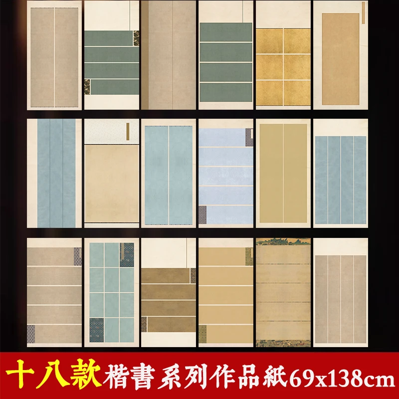 楷书系列作品纸 四尺整张半生熟蜡染书法加厚宣纸