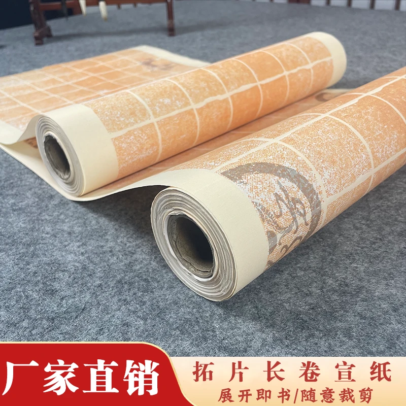 【车马拓片 长卷】微喷七分熟书法专用作品长卷一卷